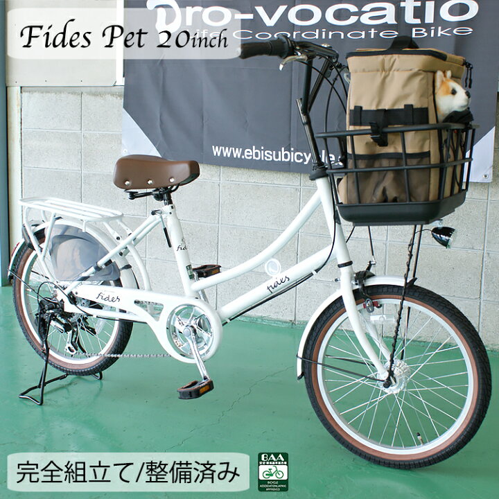 楽天市場】ペット乗せ 自転車 フィデース プレミアムホワイト ペット 