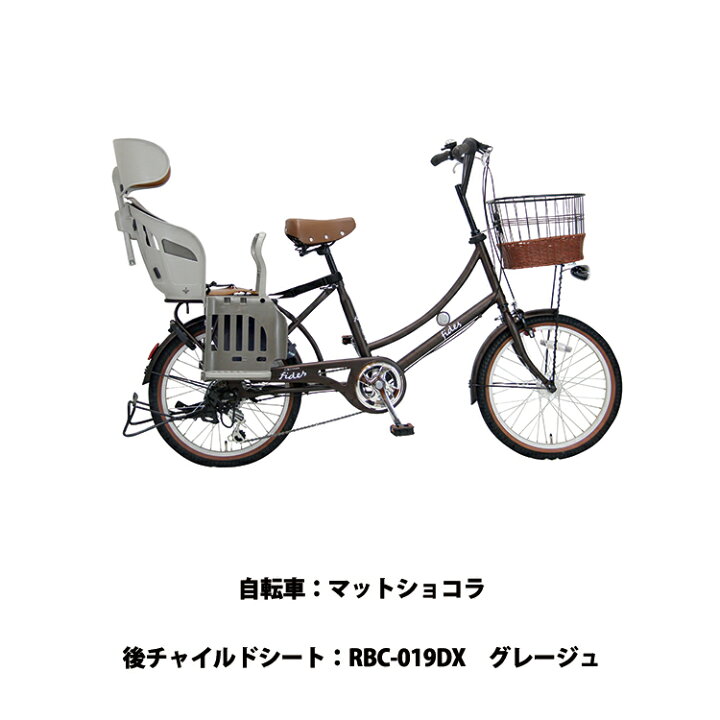 楽天市場】選べる 後チャイルドシート 保育園 送迎 自転車 子供乗せ 