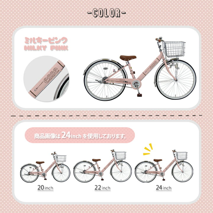 楽天市場 1 000円クーポン対象商品 子供用自転車 入学祝い こどもの日 エッセ 完全組立 24インチ 22インチ インチ 変速なし 女の子 小学生 自転車プローウォカティオ