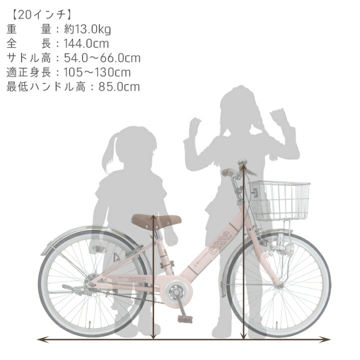 1,000円クーポン対象 子供用自転車 入学祝い 完全組立 20インチ 変速なし 24インチ 女の子 エッセ 22インチ