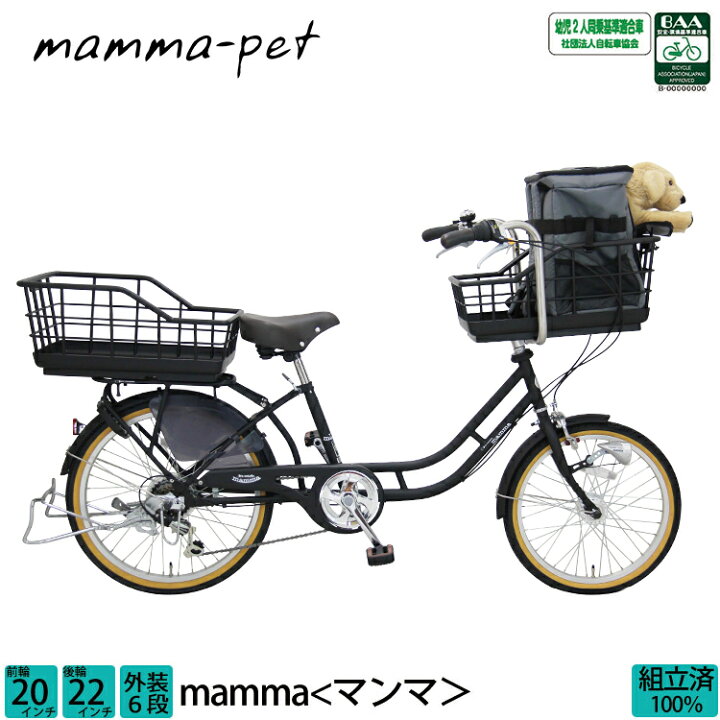 楽天市場】完成品 ペット乗せ 自転車 電動なし 前乗せ 20インチ 22 
