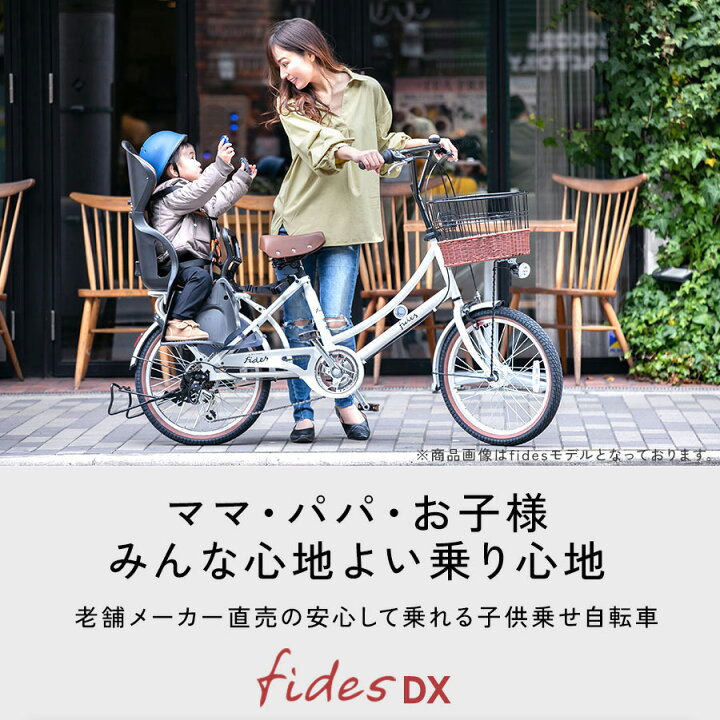 楽天市場】完成品 子供乗せ自転車 フィデースDX 前乗せ 幼児2人同乗 