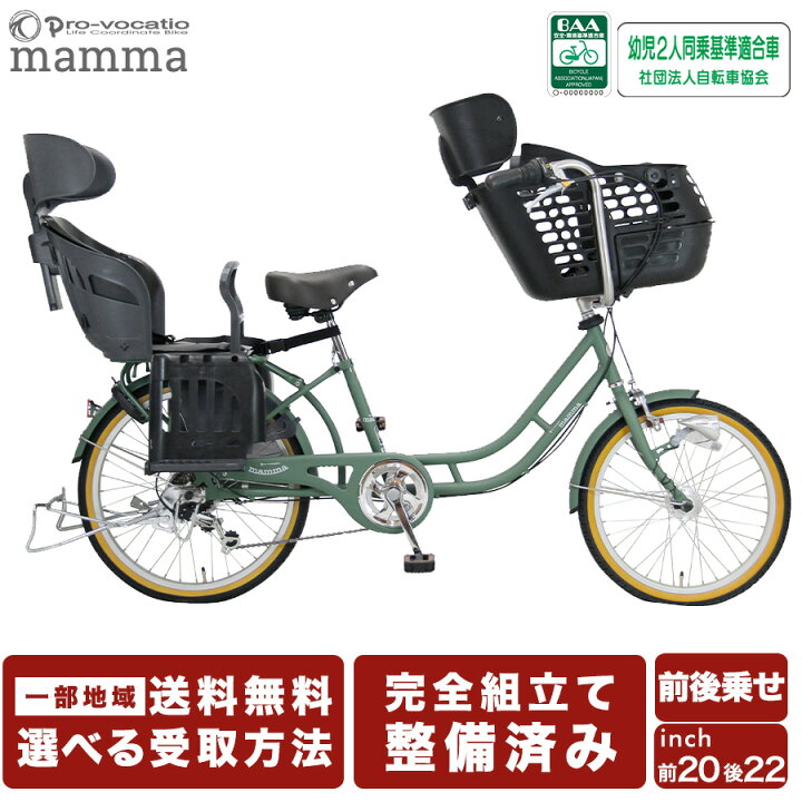 楽天市場】完成品 自転車 子供乗せ 前後 2人 3人乗り対応 低床フレーム 