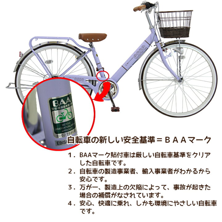 子供用青の自転車BAAマーク付き