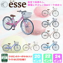 【完全組立】子供自転車 プロティオ・エッセ マカロンカラー新登場！ BAA(安全基準) 24インチ 22インチ 20インチ 新入学 女の子 男の子 小学生 自転... ランキングお取り寄せ