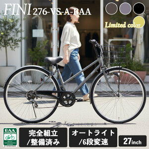 ママチャリ 自転車27インチ オートライト」の人気商品一覧 | 安い商品 