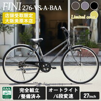 楽天市場】通学用自転車 27インチ（シティサイクル｜自転車 