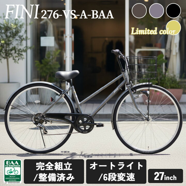 楽天市場】完成品 自転車 27インチ FINI BAA 通学用自転車 6段変速 LED 