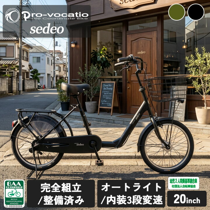 楽天市場】＼残りわずか 限定セール／ 完全組立 自転車 セデオ 20 