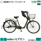 ＼期間限定／【3000円オフクーポン★】4/29 11時まで！ 送料無料 子供乗せ自転車 セデオ 完全組立 チャイルドシート 前 フロント 26インチ 3段変速 オートライト FBC-011