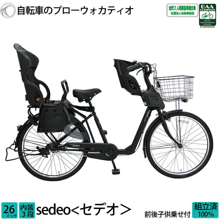 楽天市場】子供乗せ転車 セデオ 前後セット チャイルドシート 26インチ 