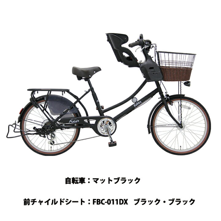楽天市場】完成品 子供乗せ自転車 フィデースDX 前乗せ 幼児2人同乗 