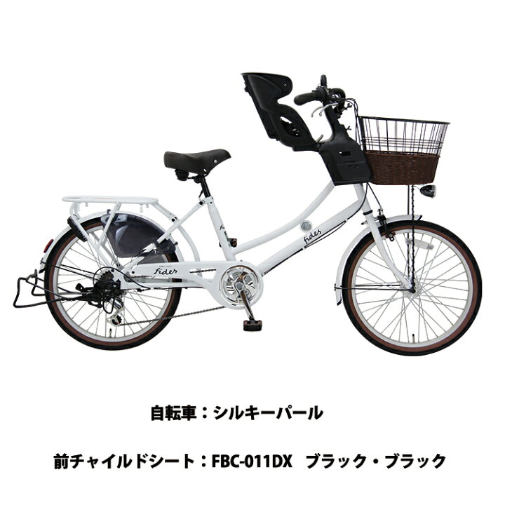 楽天市場】完成品 子供乗せ自転車 フィデースDX 前乗せ 幼児2人同乗 