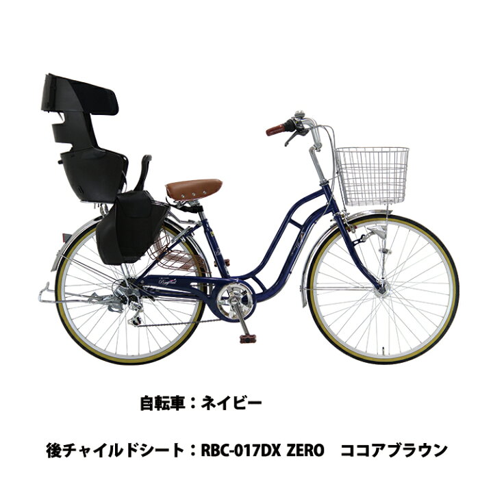 子供乗せ 自転車 チャイルドシート付き 27インチ 6段変速 シティ 