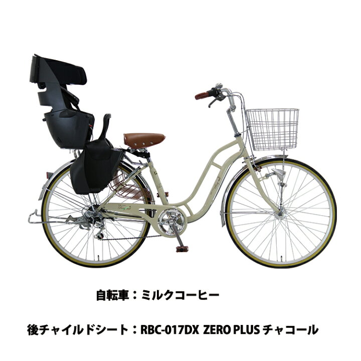 楽天市場】完成品 選べるチャイルドシート 自転車 子供乗せ 