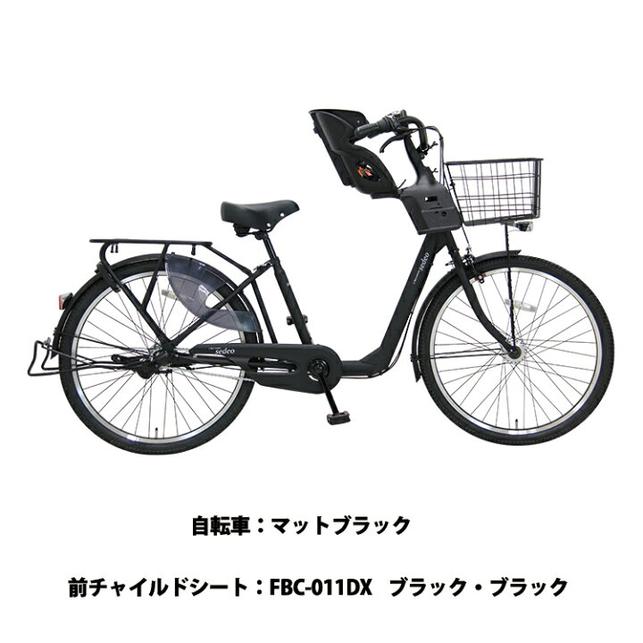 楽天市場】子供乗せ自転車 セデオ 完全組立 チャイルドシート 前 
