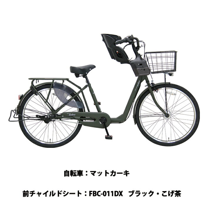 楽天市場】子供乗せ自転車 セデオ 完全組立 チャイルドシート 前 