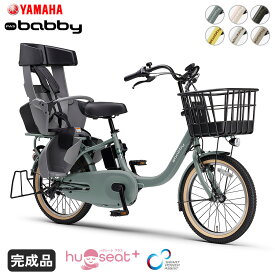 ヤマハ PAS Babby YAMAHA パス バビー 電動自転車 2026年 PA20BB 2人乗り 子供乗せ 後ろ 子供乗せ 電動アシスト自転車