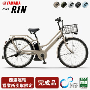 �y24���Ԏ���\�I���Z�^�A�c�Ə����z �����i ���}�n �p�X ���� PAS RIN 2026�N���f�� �ʊw�p���]�� �d�����]�� PA26RN YAMAHA �d���A�V�X�g���]�� ���]�� �ʊw