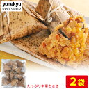 中華ちまき20個