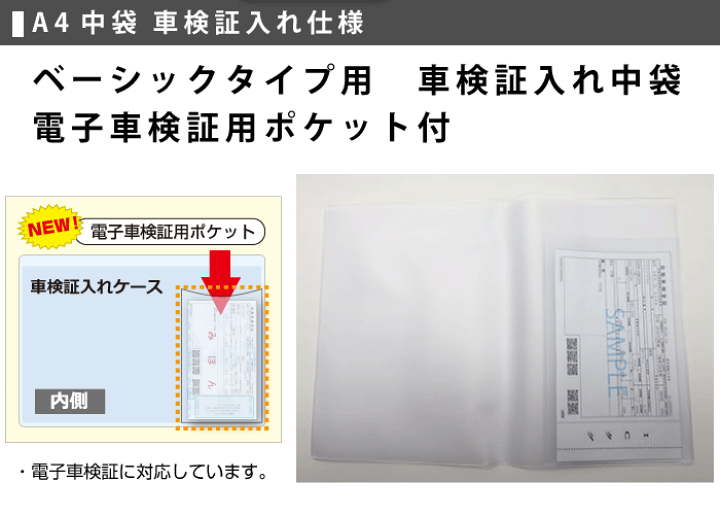 楽天市場】【ベーシックタイプ用 Bタイプ中袋】交換用 車検証