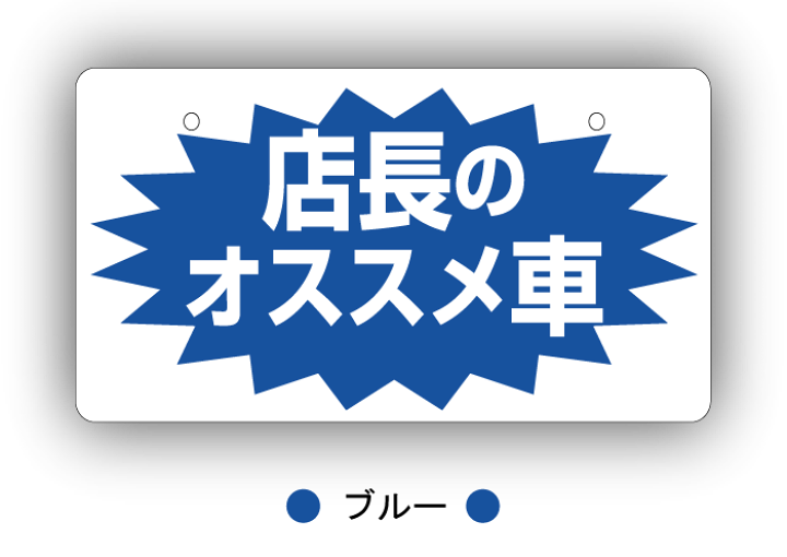 楽天市場】【店長のおススメ車】ナンバープレート｜中古車展示用｜写真