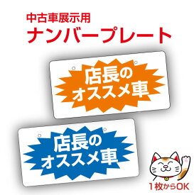 楽天市場 中古車展示用ナンバープレートの通販 楽天市場 中古車展示用ナンバープレートの通販