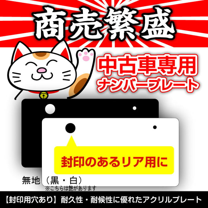 楽天市場】【封印用穴あり】ナンバープレート・無地（艶あり）｜中古車 