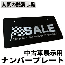 楽天市場】展示用ナンバープレートの通販