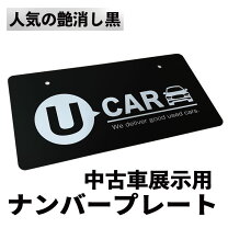 楽天市場】展示用ナンバープレートの通販