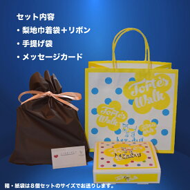 ★単品購入不可【トルテのさんぽ 8個セット用ギフトセット】※タルトの付属はございません ※ギフト セット プレゼント ご褒美 お祝い 誕生日 誕生日プレゼント 記念日 贈り物 ギフト包装 ギフト用ボックス 紙袋 プレゼント用 ラッピング ラッピング用品 お土産 手土産