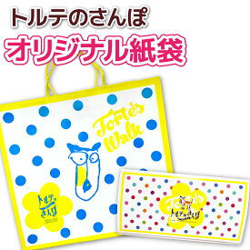 ★単品購入不可【トルテのさんぽ　8個セット用紙袋】※タルトの付属はございません ※ギフト 紙袋 プレゼント ご褒美 お祝い 誕生日 誕生日プレゼント 記念日 贈り物 プレゼント用 お土産 手土産