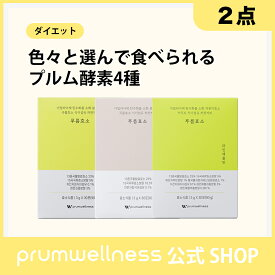 \マラソン限定ポイント5倍＋20％OFFクーポンプルム酵素(3g*30包) 2set 麦こがし味　レモン味 13穀発酵酵素 炭水化物分解酵素 穀物酵素 快便　ビタミンc 19種乳酸菌 食物繊維
