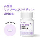 高純度90% リポソームで吸収率UP ピュアホワイトリポソームグルタチオン(500mgx60粒) グルタチオン トーンアップ 高い…