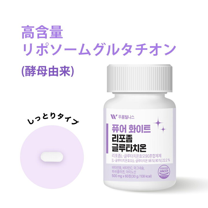 楽天市場】高純度90% リポソームで吸収率UP ピュアホワイトリポソーム 