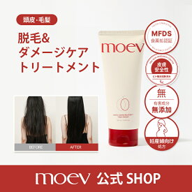 MOEV アヌカチントリートメント 200ml ヘアケア ダメージケア 頭皮 産後抜け毛 ビオチン プロテイン ヘアパック 抜け毛