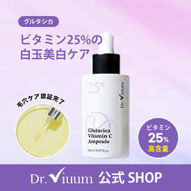 \マラソン限定ポイント5倍＋20％OFFクーポン/白肌ケア グルタシカビタミンC25%アンプル 20ml グルタチオン 白玉 シカ ビタミンC ヒアルロン