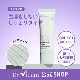 白肌ケア モイスト 日焼け止め 50ml グルタシカ グルタチオン 白玉 シカ ビタミンC ヒアルロン