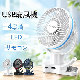 卓上扇風機 サーキュレーター クリップ扇風機 充電式 左右自動首振り リモコン付き LEDライト搭載 壁掛け 吊り下げ対応 USB扇風機 小型 ミニ扇風機 デスクファン 静音 強力送風 アロマ対応 長時間連続使用 コードレス キャンプ リビング