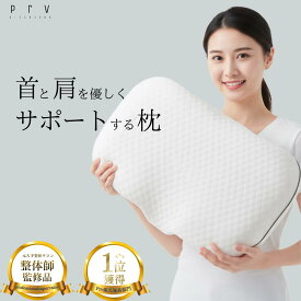 ＼最大20％OFF＋P5倍／【整体師監修×雑誌掲載ブランド】首と肩を優しくサポートする枕 スマホ首 首こり 肩こり 寝違い防止 低反発 安眠枕 快眠 いびき対策 寝返り 横向き 仰向け 通気性 首フィット 母の日 ギフト プレゼント