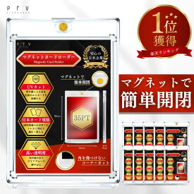 ＼MAX50%OFF！／【 公式スリーブ 対応！ マグネットローダー 】10枚セット 5枚セット 35PT マグネット カードローダー マグネットホルダー スリーブ ポケモンカード ワンピースカード 遊戯王 すれ防止 UVカット 日焼け防止 1000円ポッキリ