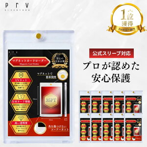＼還元祭でP20倍！／【 公式スリーブ 対応！ 防傷マグネットローダー 】10枚セット 5枚セット 35PT マグネット