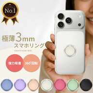 楽天1位＼18日まで10%OFF！／【 極薄3mm！ スマホリング くすみカラー 】 バンカーリング 携帯 薄型 携帯…
