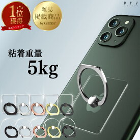 楽天1位 雑誌掲載＼MAX20%OFF+P2倍！／【 粘着重量5kg！ スマホリング クリア 】粘着力最強 3Mテープ バンカーリング 緩くなりにくい リング強度最強 透明 薄型 強力 落下防止 スタンド機能 携帯リング 360回転 車 お風呂 1000円ポッキリ
