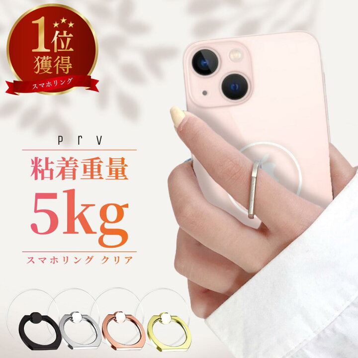 楽天市場】＼期間限定P5倍！／【 粘着耐久力5kg スマホリング クリア 