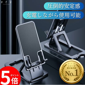 ★本日限定！10%OFF＆ポイント8倍！★ランキング4位★【圧倒的安定感 充電しながら使える スマホスタンド】極薄 卓上 スマホスタンド (6mm) 衝撃に強い 合金素材 7段階 角度調整 3段階 高さ調整 (iPhone /Android / ipad / Kindle / switch) おりたたみ 滑り止め 携帯簡単