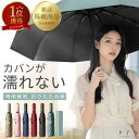 楽天1位 雑誌掲載＼10%OFF+P2倍／【 カバンが濡れない！ 晴雨兼用 折りたたみ傘 】雨傘 日傘 超撥水加工 大きい 116cm…