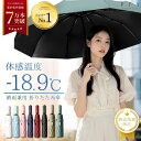 楽天1位 雑誌掲載＼500円OFFセール！／【 体感温度-18.9℃ / カバンが濡れない！ 折りたたみ傘 】雨傘 日傘 晴雨兼用 …