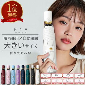 楽天1位 雑誌掲載＼MAX40%OFF+P2倍！／【 大きくて濡れない！ 折りたたみ傘 】晴雨兼用 超撥水加工 大きい グラスファイバー 軽量 体感温度-18.9℃ UPF50+ 完全遮光 uvカット99% 遮熱 折り畳み傘 8本骨 ワンタッチ 自動開閉 レディース メンズ 収納袋 106cm/354g