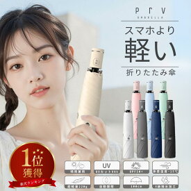 楽天1位 雑誌掲載＼MAX20%OFF+P2倍！／【 体感温度-15℃ / スマホより軽い220g 折りたたみ傘 】晴雨兼用 自動開閉 日傘 uvカット99% UPF50+ 遮光 遮熱 断熱 大きい 濡れない 102cm 超撥水加工 ワンタッチ 軽量 コンパクト 丈夫 レディース メンズ 収納袋付